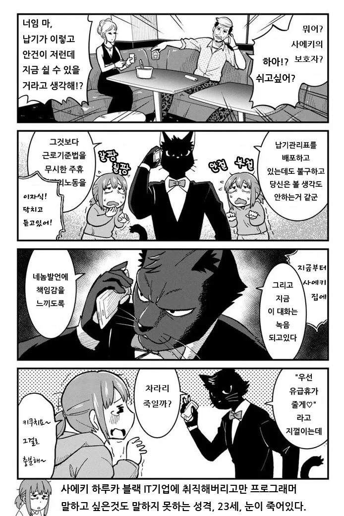 수인) 은혜갚는 고양이 만화.manga - 이미지 4
