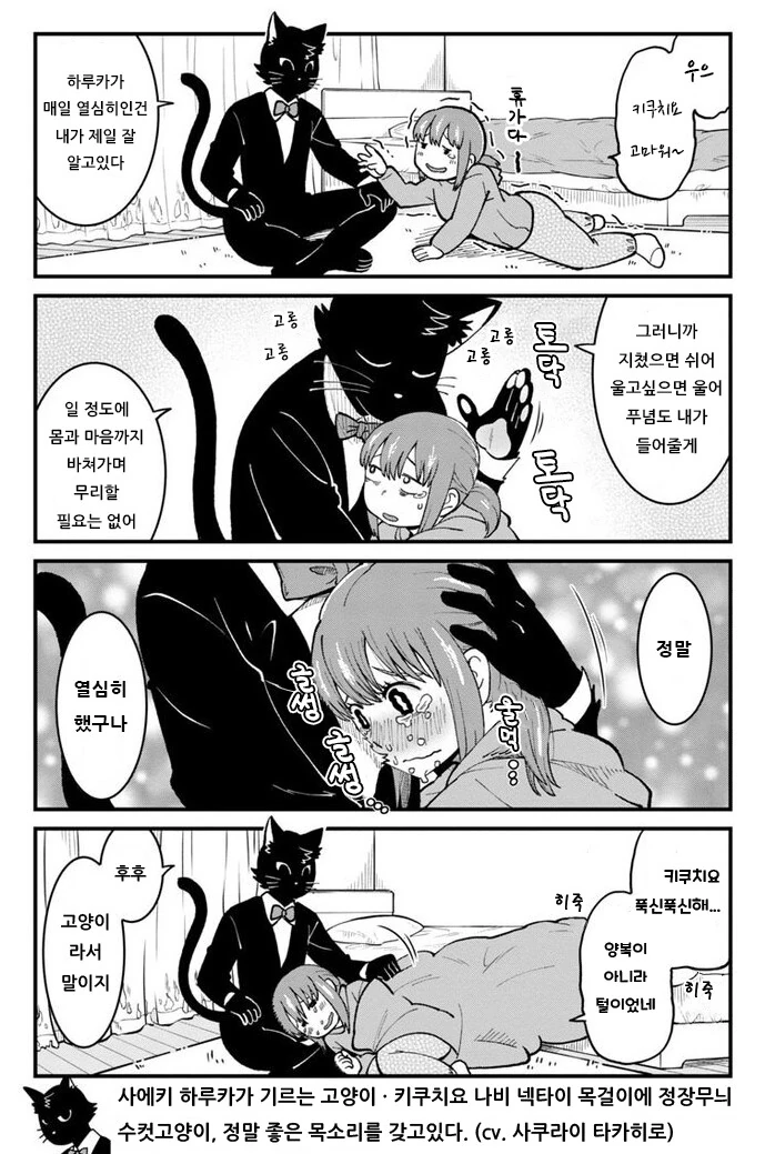 수인) 은혜갚는 고양이 만화.manga - 이미지 5