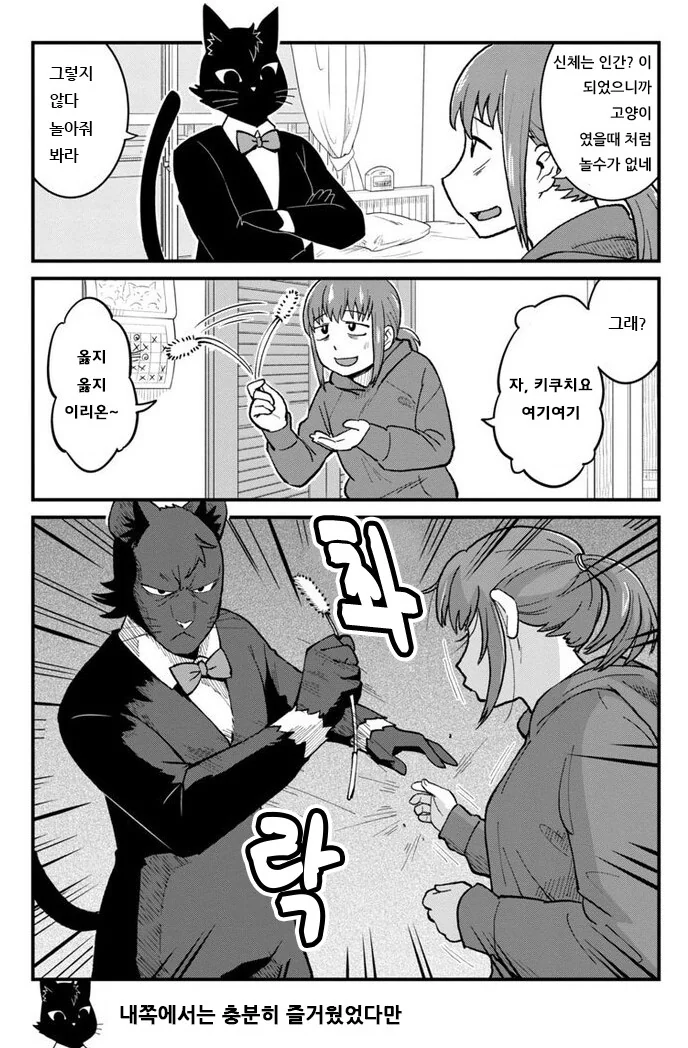 수인) 은혜갚는 고양이 만화.manga - 이미지 7