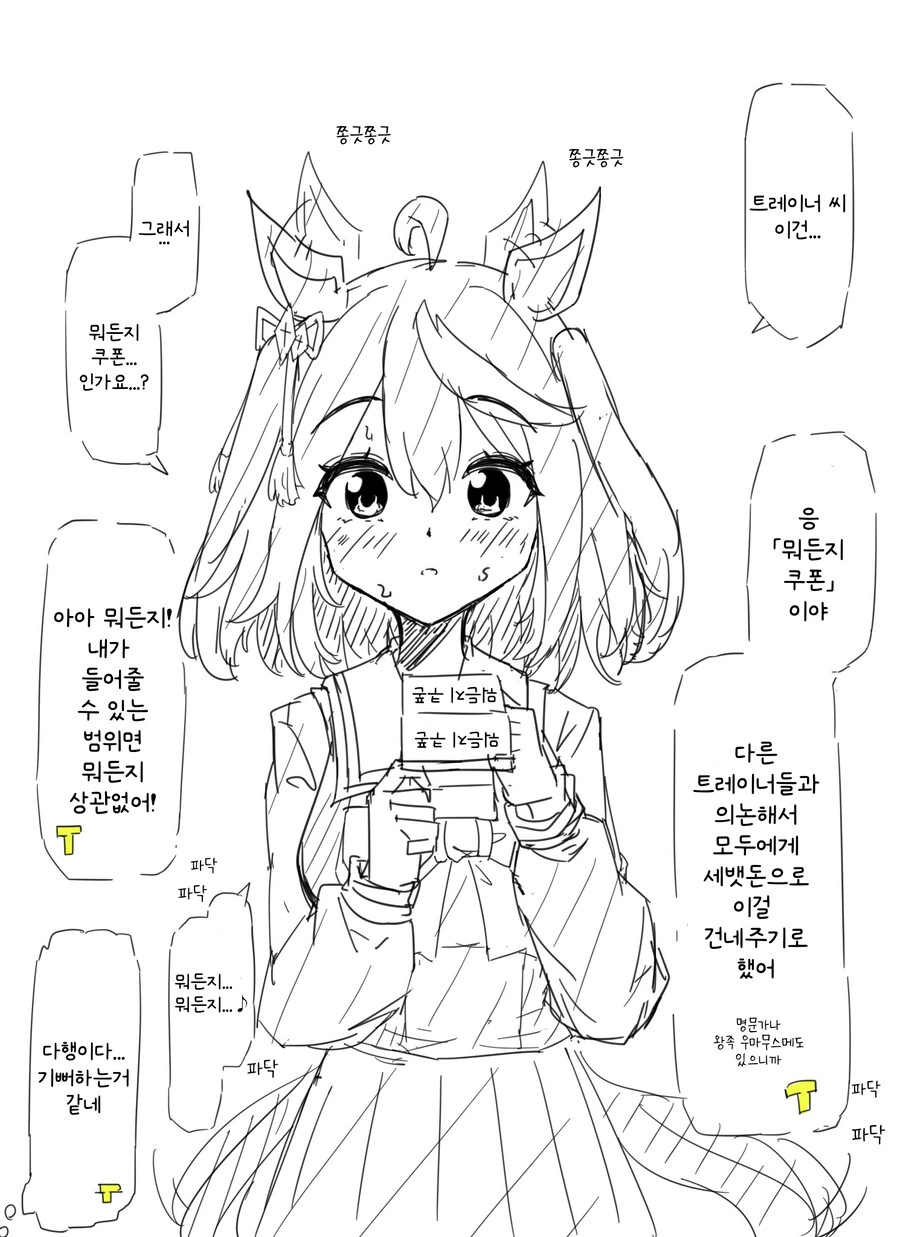 말딸/핫산) 뭐든지 들어주는 쿠폰