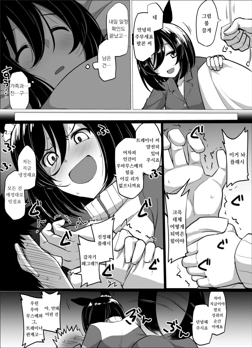 [말딸] 이상한 꿈을 꾼 플래시.manhwa