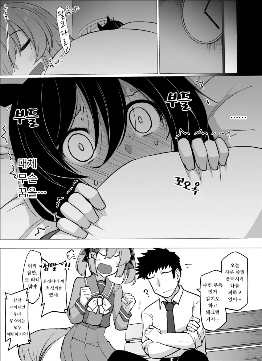 [말딸] 이상한 꿈을 꾼 플래시.manhwa - 이미지 2