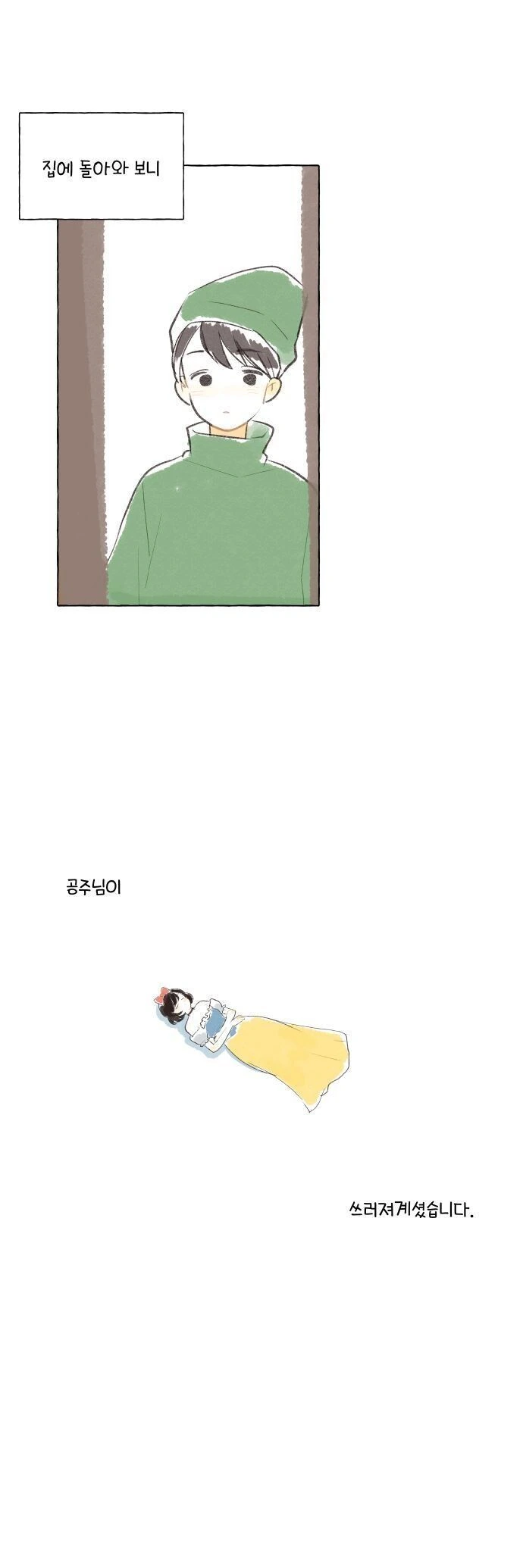 백설공주를 사랑한 난쟁이.manhwa - 이미지 4