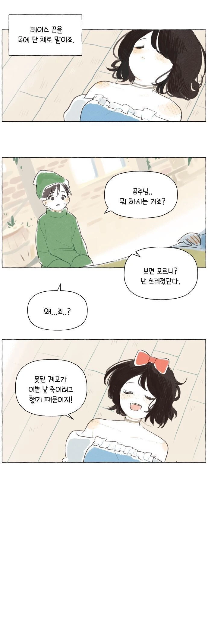 백설공주를 사랑한 난쟁이.manhwa - 이미지 5
