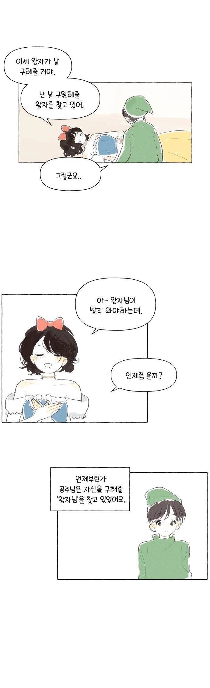 백설공주를 사랑한 난쟁이.manhwa - 이미지 6