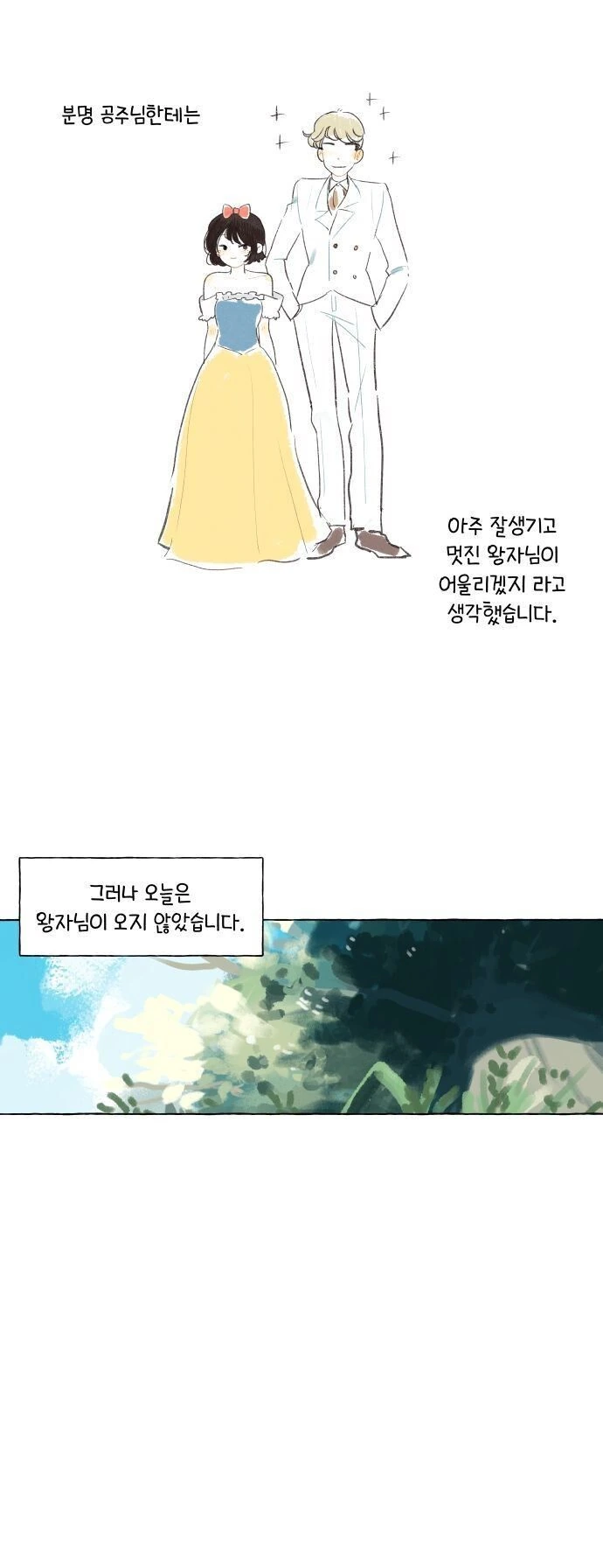 백설공주를 사랑한 난쟁이.manhwa - 이미지 7