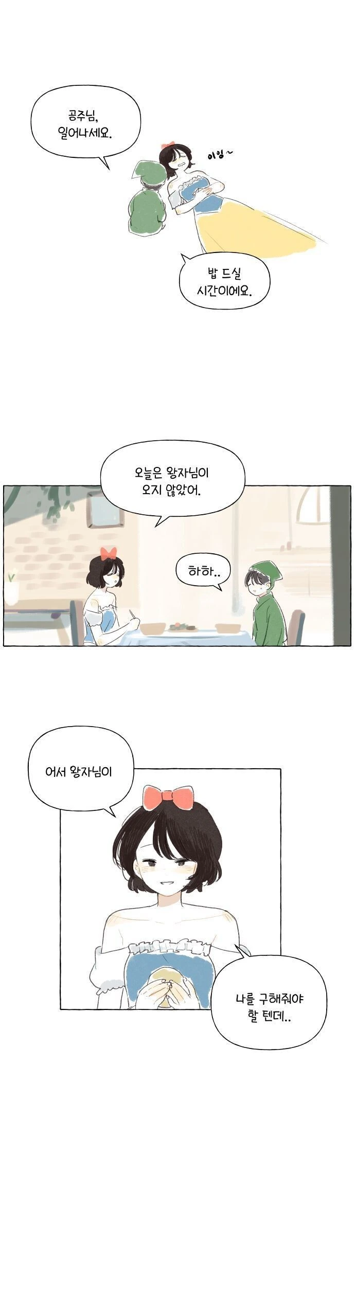 백설공주를 사랑한 난쟁이.manhwa - 이미지 8