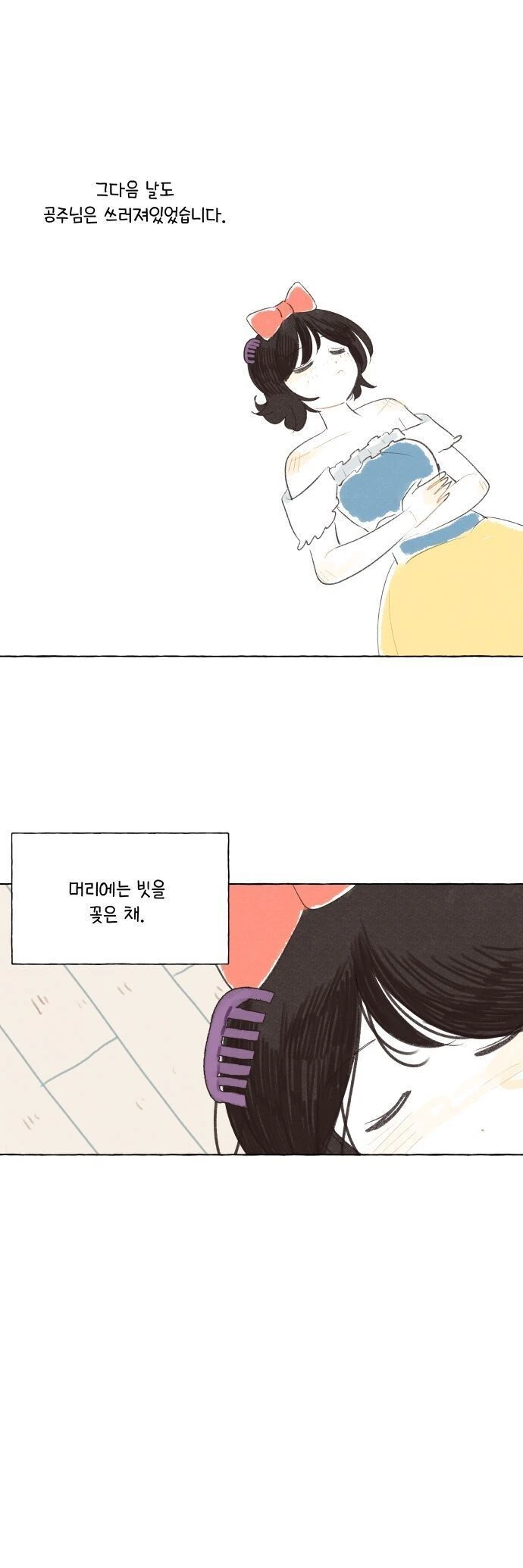 백설공주를 사랑한 난쟁이.manhwa - 이미지 9