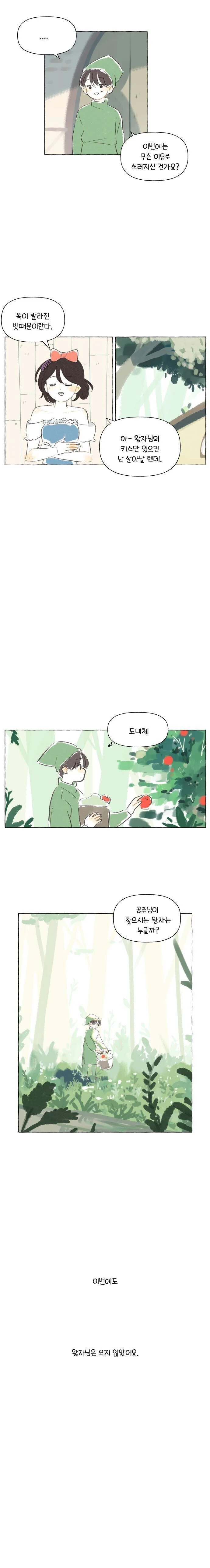 백설공주를 사랑한 난쟁이.manhwa - 이미지 10