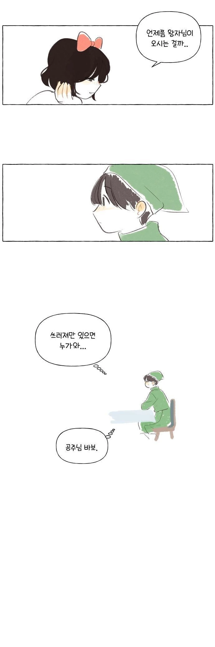 백설공주를 사랑한 난쟁이.manhwa - 이미지 12