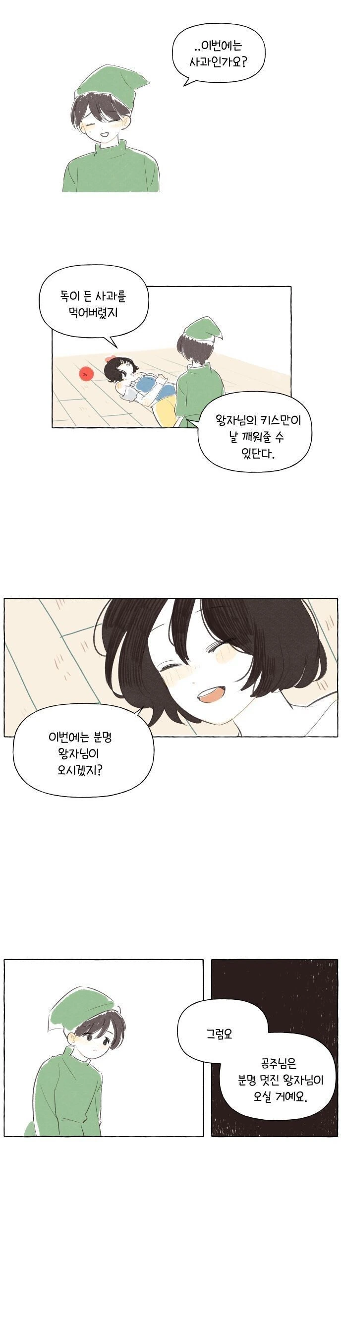백설공주를 사랑한 난쟁이.manhwa - 이미지 14