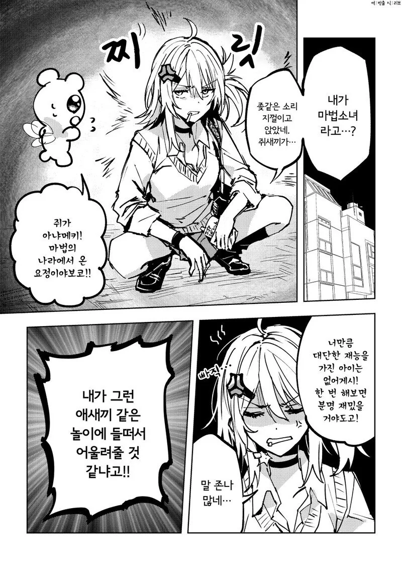 마법소녀가 된 일진녀.manhwa