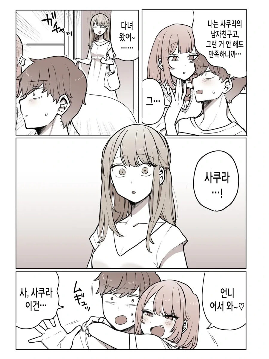 여친의 여동생이 ntr시도하는 만화 - 이미지 2