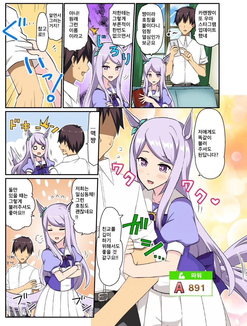 말딸) 질투 마스터 맥퀸.manga