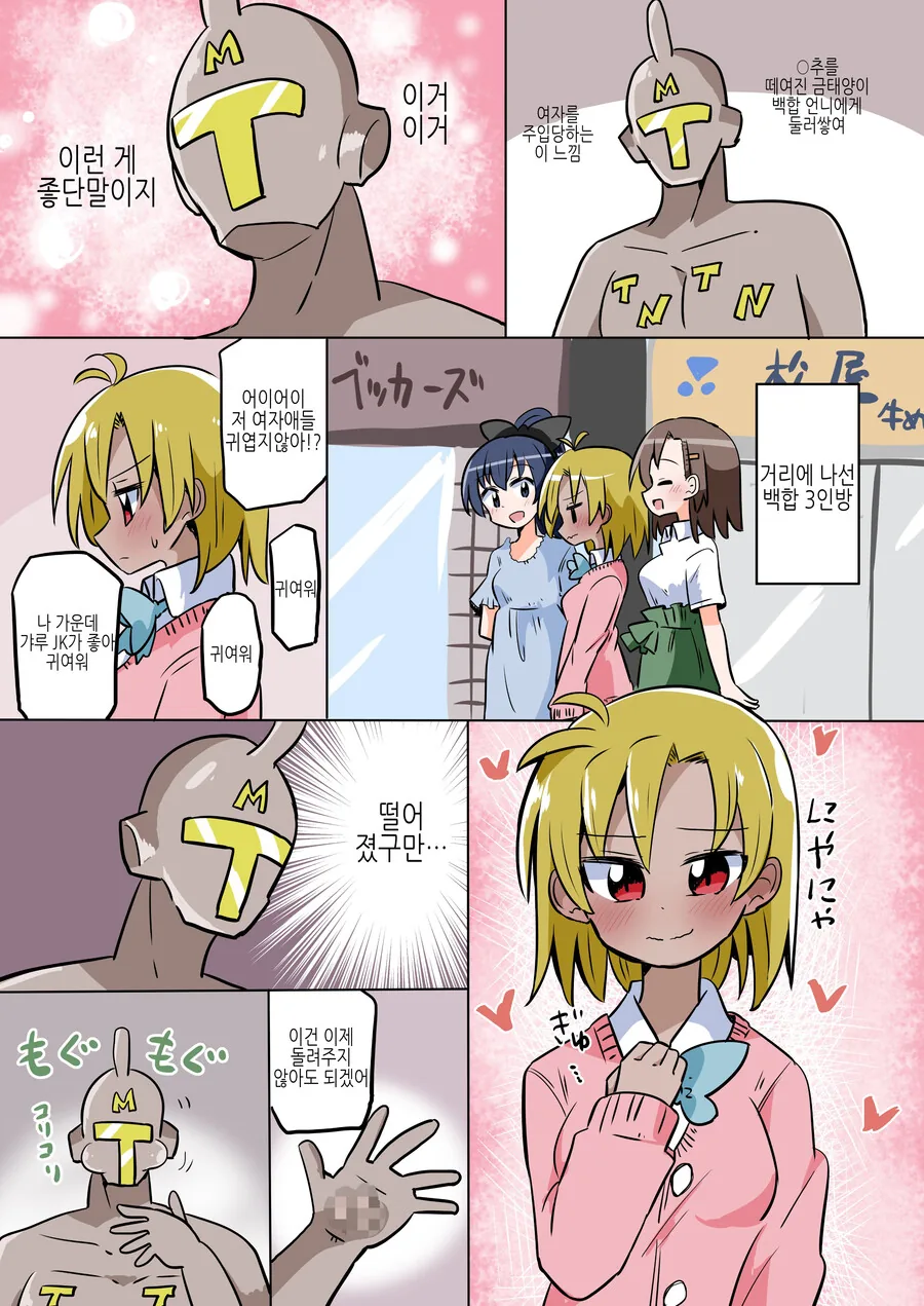 TS) 금태양이 곶휴 떼이는 Manhwa - 이미지 4