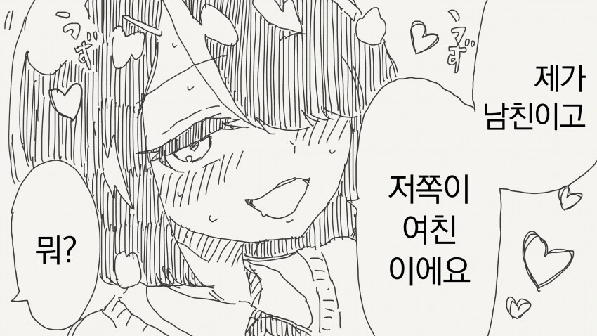 옳게 된 금태양 NTR manhwa - 이미지 3