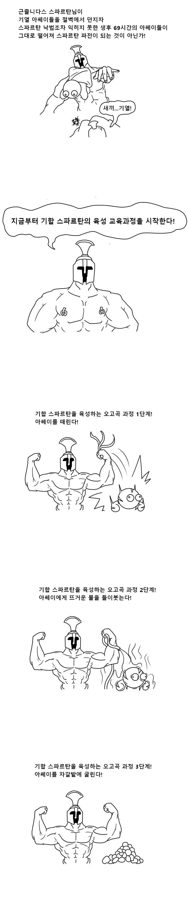 아! 앙증맞고 섬찟한 오도 스파르타 교육이여! manhwa - 이미지 3