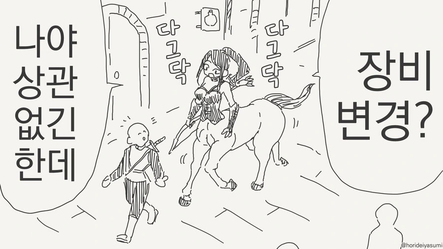 켄타우로스에게 치마 입히기.manga