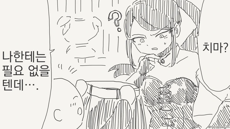 켄타우로스에게 치마 입히기.manga - 이미지 2