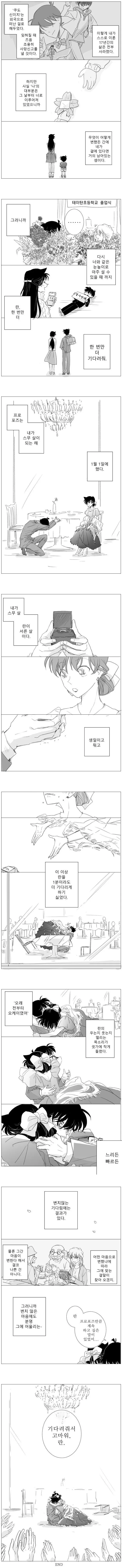 명탐정 코난 if 엔딩.manhwa - 이미지 3