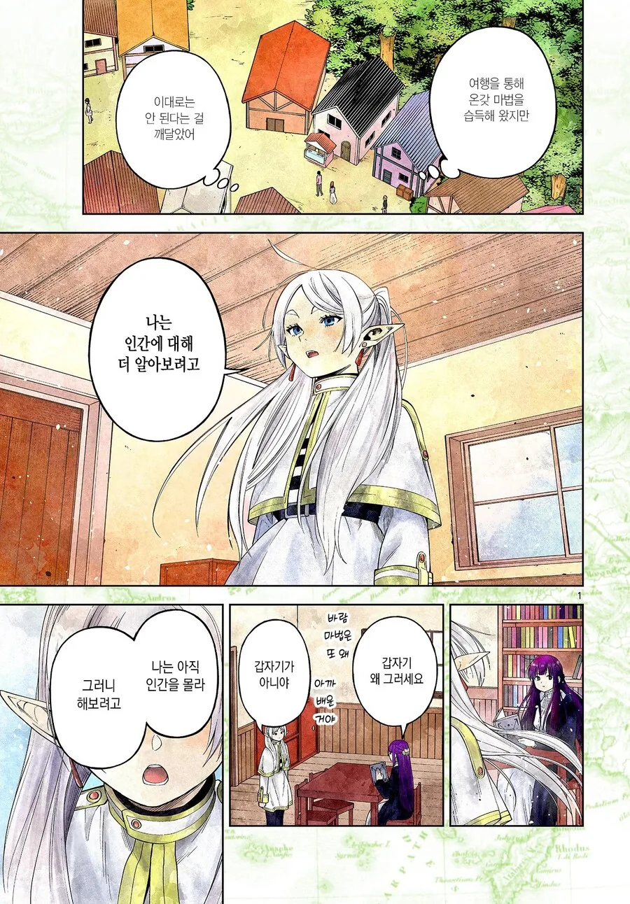 프리렌)인간에 대해 알려는 프리렌.manwha