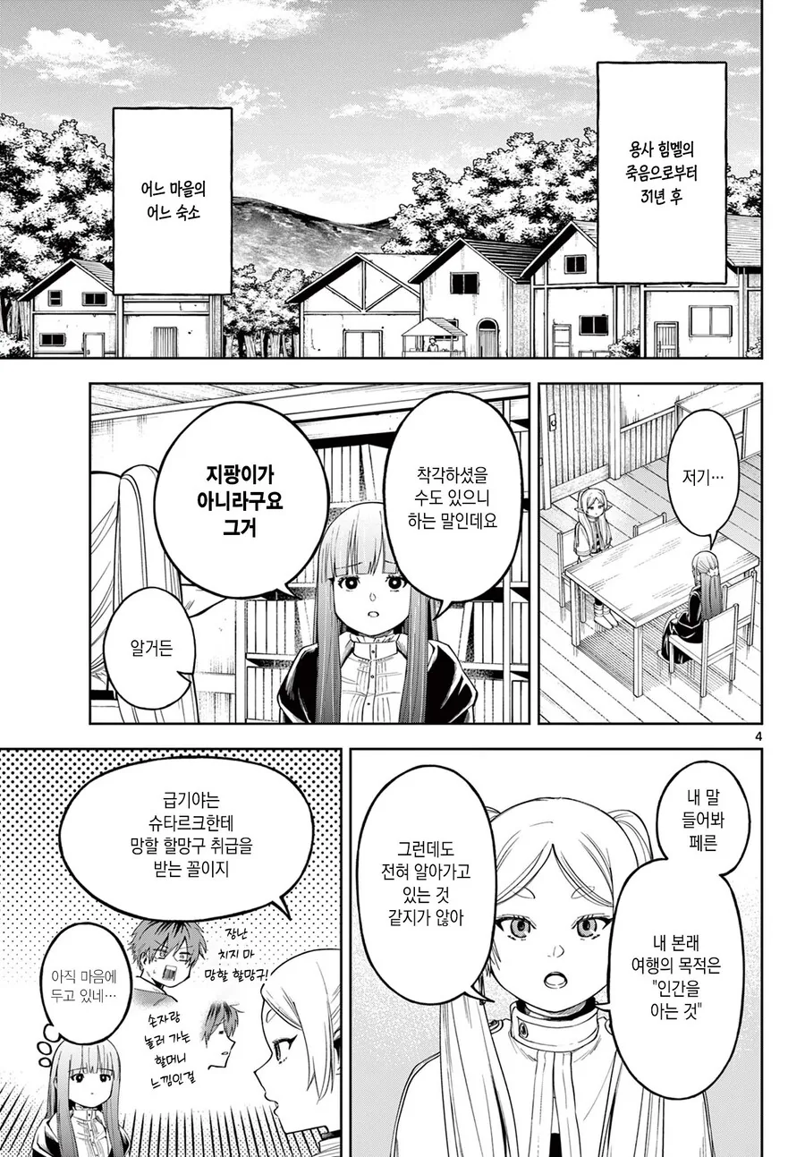 프리렌)인간에 대해 알려는 프리렌.manwha - 이미지 3