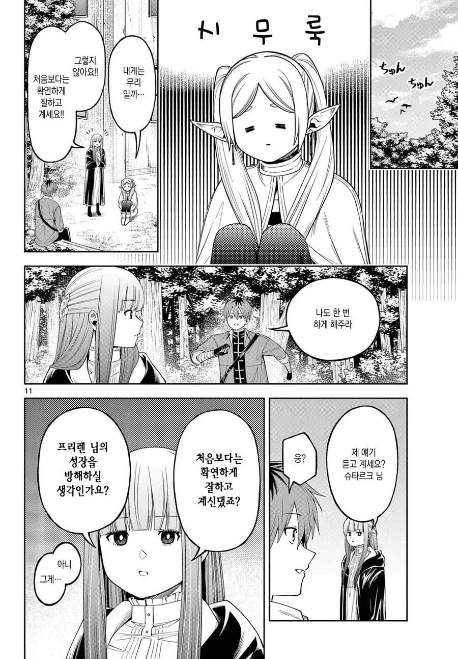 프리렌)인간에 대해 알려는 프리렌.manwha - 이미지 10