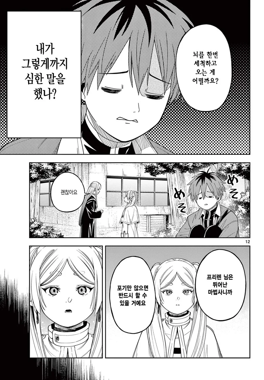 프리렌)인간에 대해 알려는 프리렌.manwha - 이미지 11