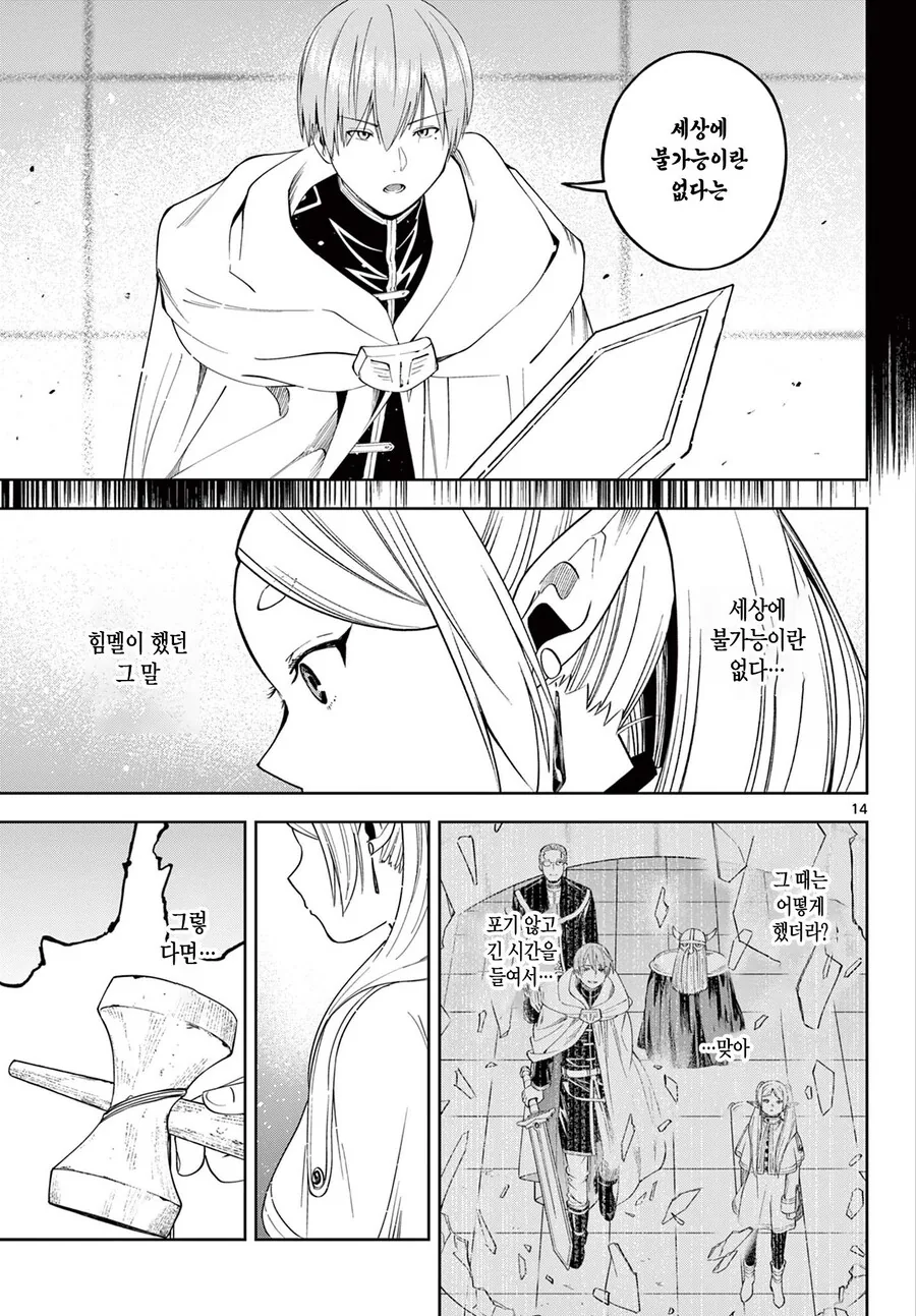 프리렌)인간에 대해 알려는 프리렌.manwha - 이미지 13