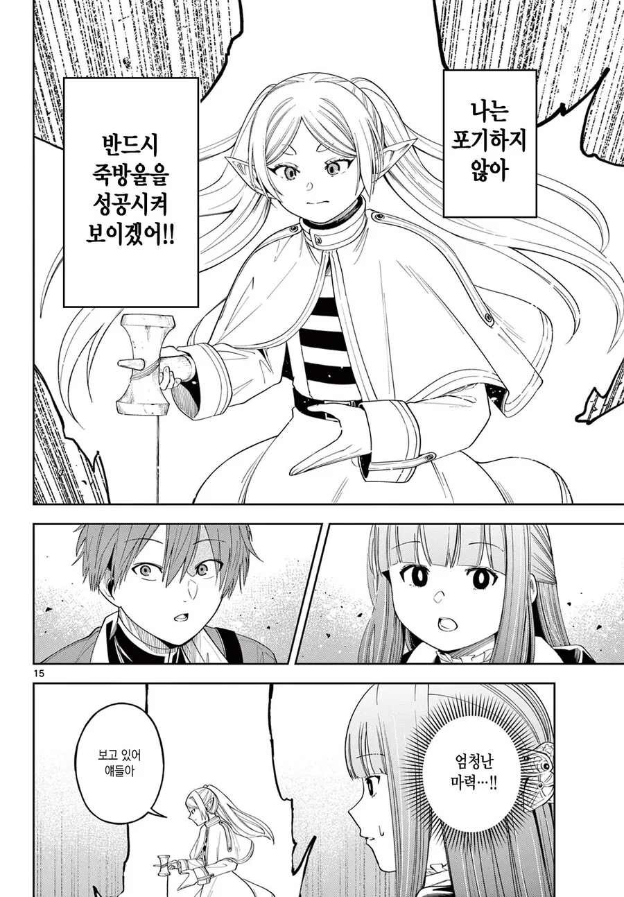 프리렌)인간에 대해 알려는 프리렌.manwha - 이미지 14