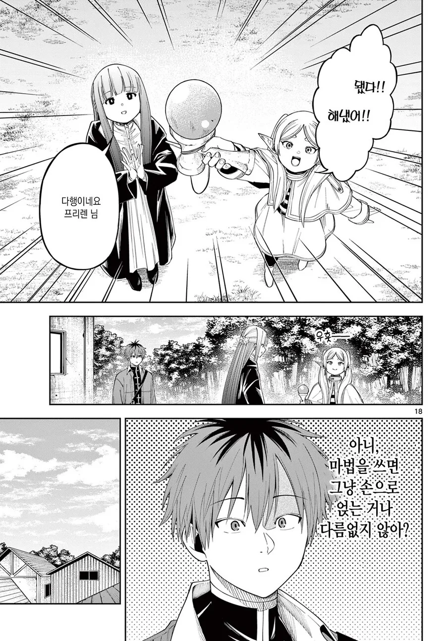 프리렌)인간에 대해 알려는 프리렌.manwha - 이미지 17