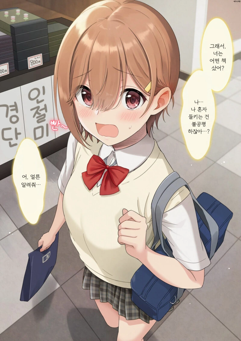 순정 만화 보다가 걸린 소꿉친구 - 이미지 2