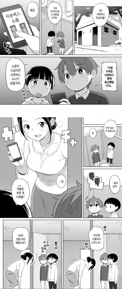 서큐버스 소환하는 만화