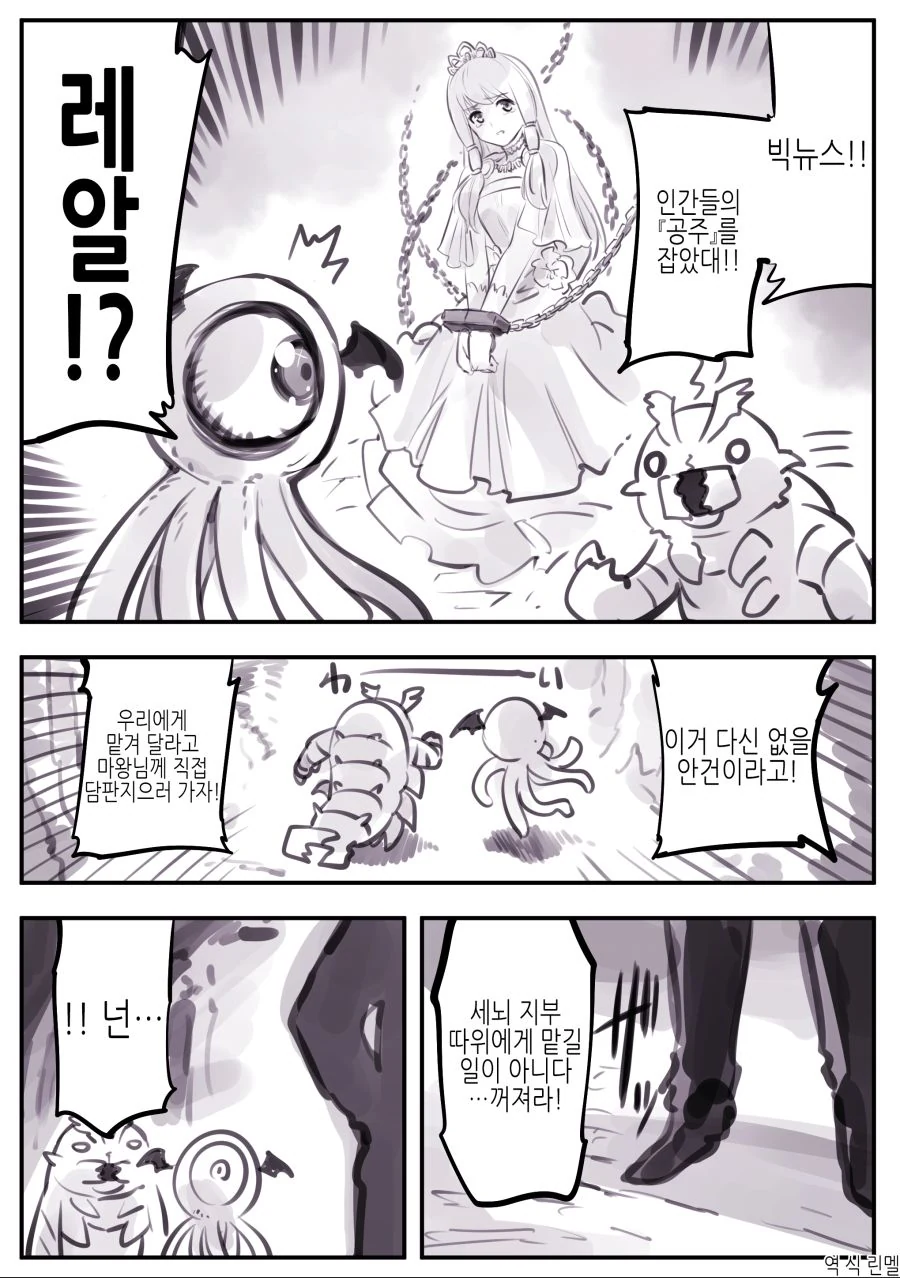 암약단체 수장) 마왕군이 공주님 마개조하는 만화.manwha