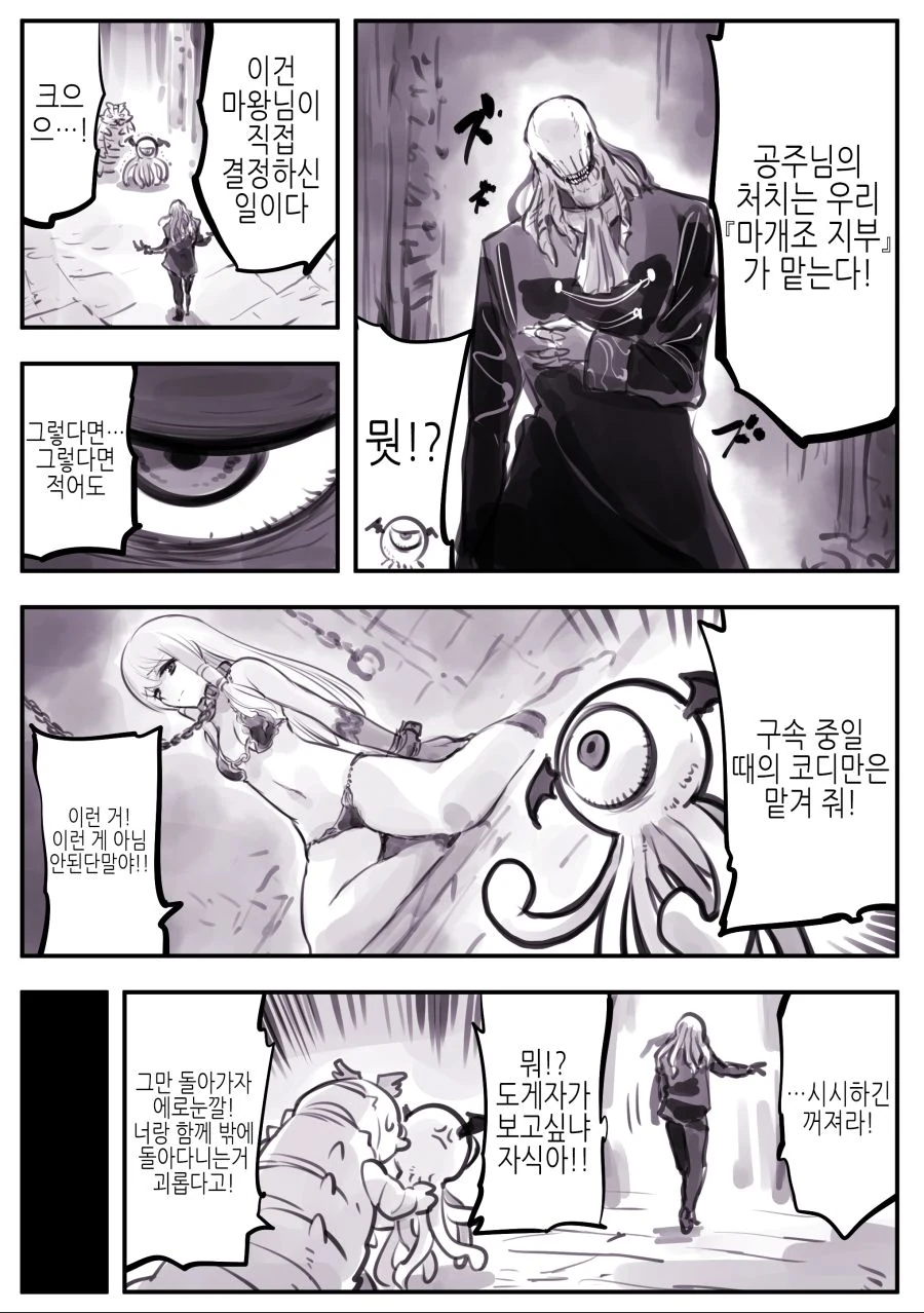 암약단체 수장) 마왕군이 공주님 마개조하는 만화.manwha - 이미지 2