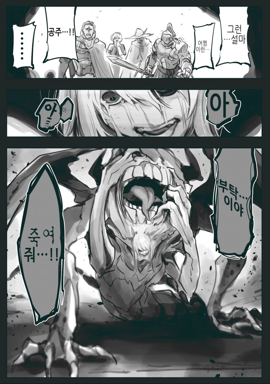 암약단체 수장) 마왕군이 공주님 마개조하는 만화.manwha - 이미지 3