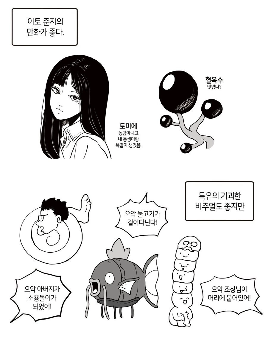 이토 준지 만화 특.manga