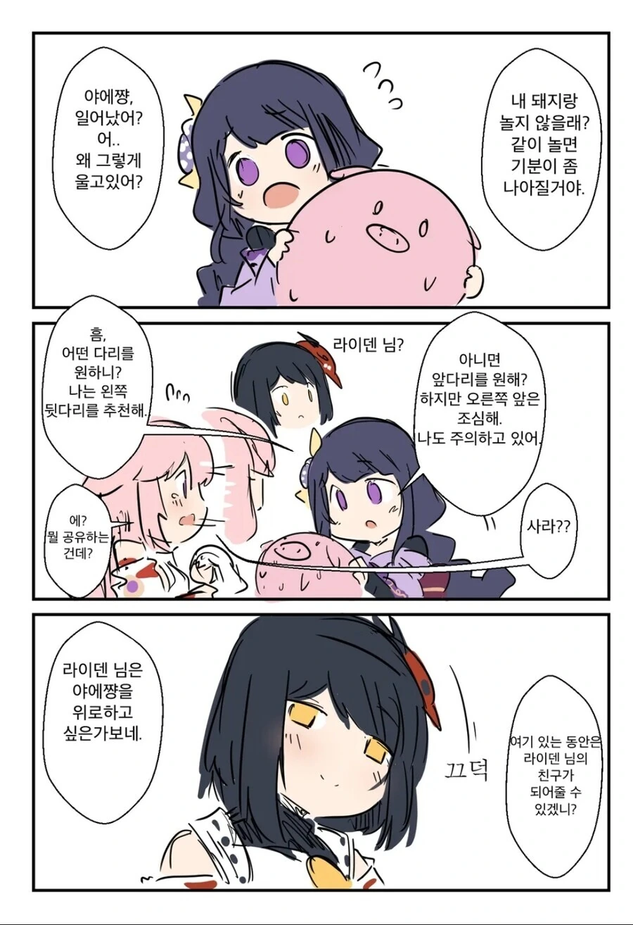 원신) 응애 아예미코 + 텐텐구 만화.MANHWA - 이미지 6