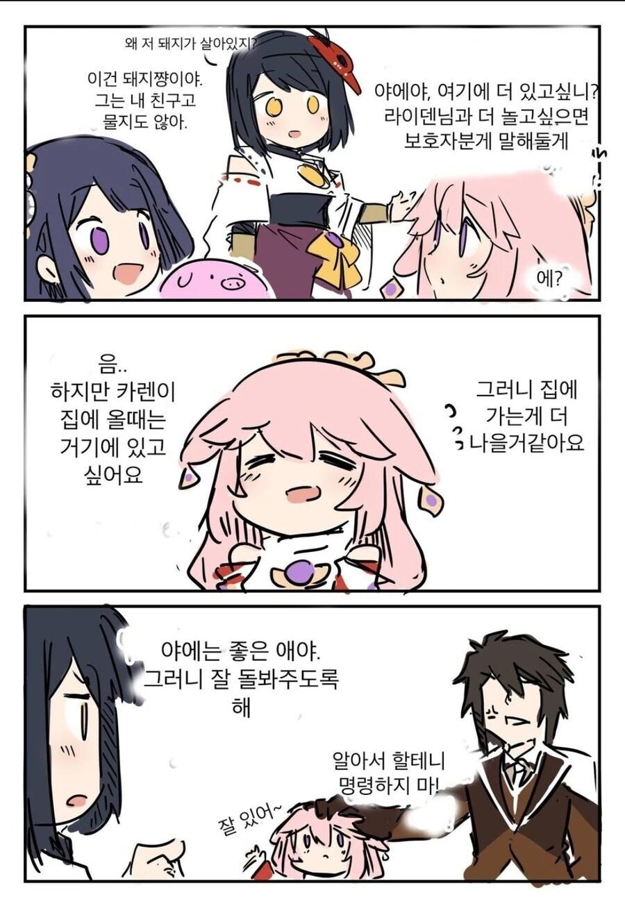 원신) 응애 아예미코 + 텐텐구 만화.MANHWA - 이미지 9