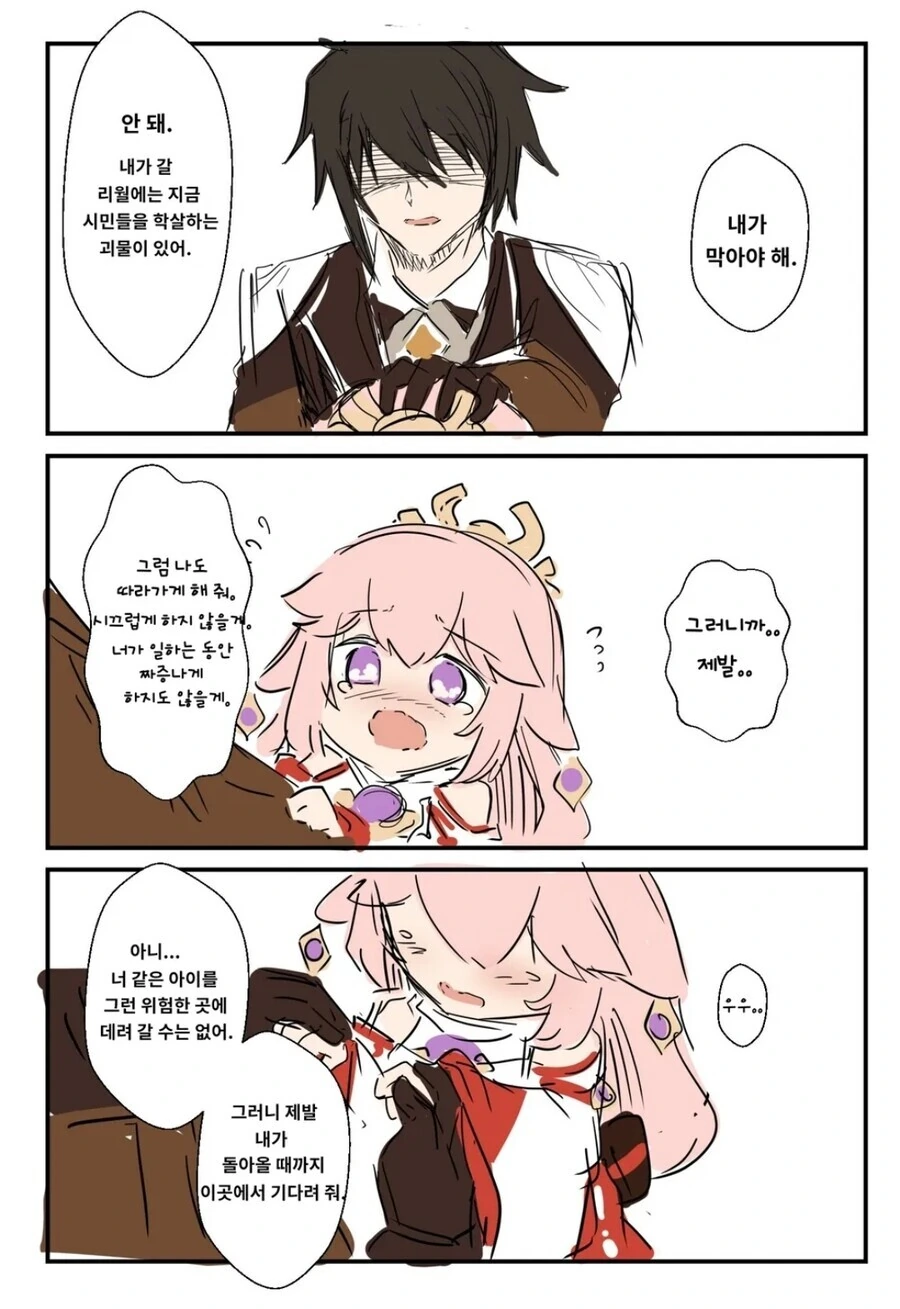원신) 응애 아예미코 + 텐텐구 만화.MANHWA - 이미지 12
