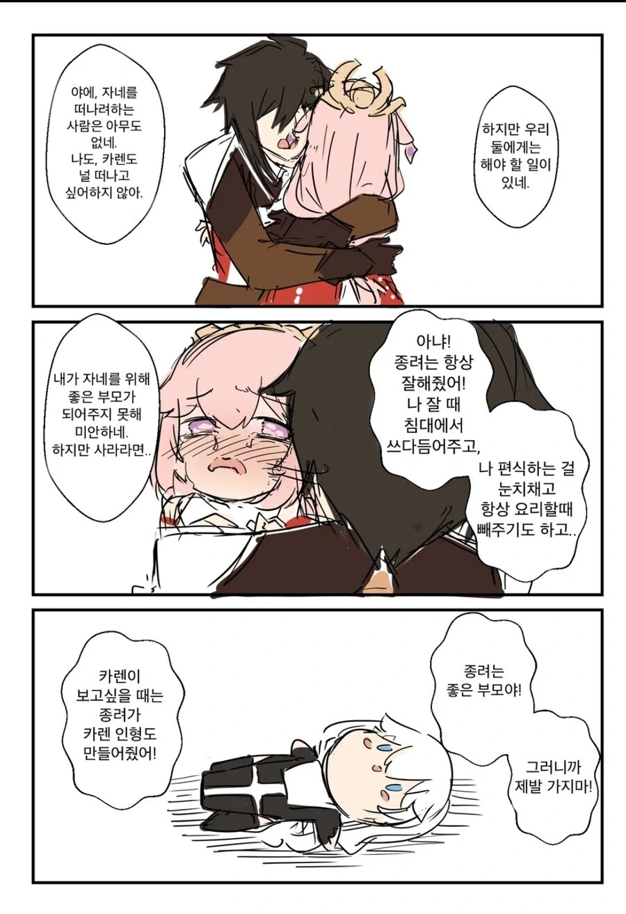 원신) 응애 아예미코 + 텐텐구 만화.MANHWA - 이미지 14