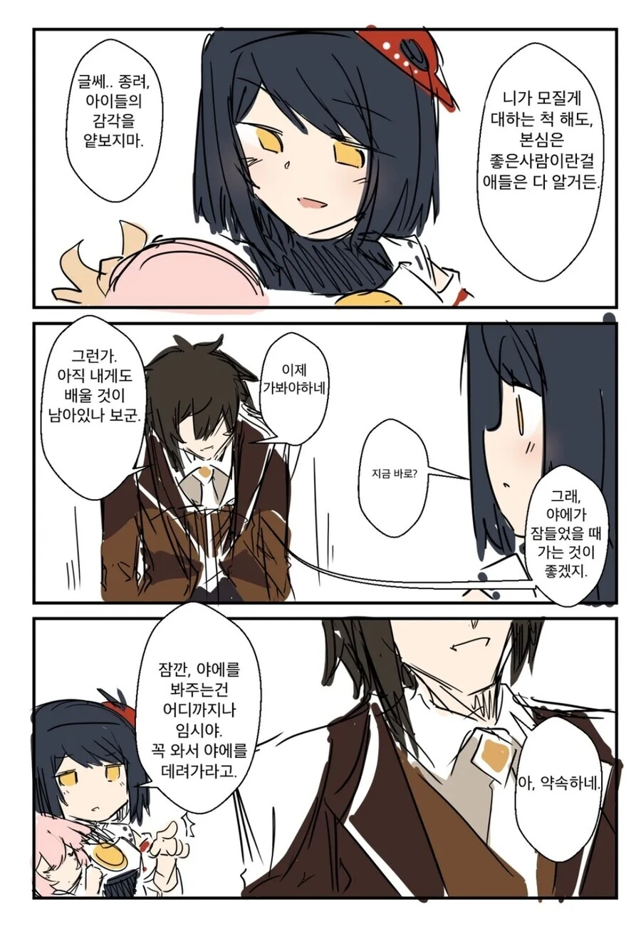 원신) 응애 아예미코 + 텐텐구 만화.MANHWA - 이미지 17