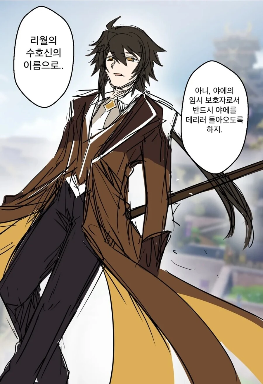원신) 응애 아예미코 + 텐텐구 만화.MANHWA - 이미지 18