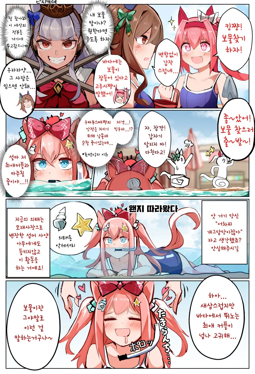 말딸)핫산) 보물찾기 하는 만화.manhwa