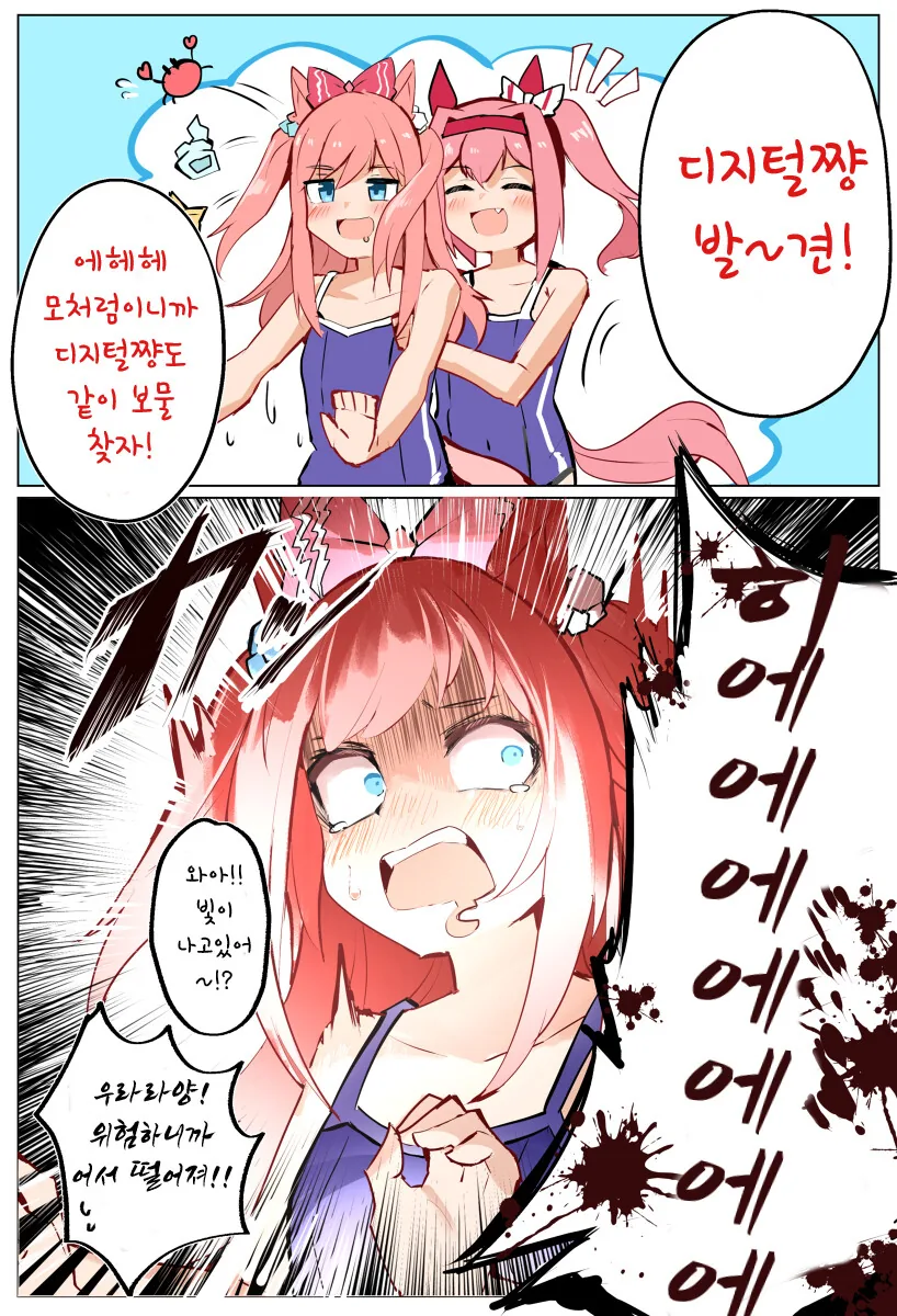 말딸)핫산) 보물찾기 하는 만화.manhwa - 이미지 2