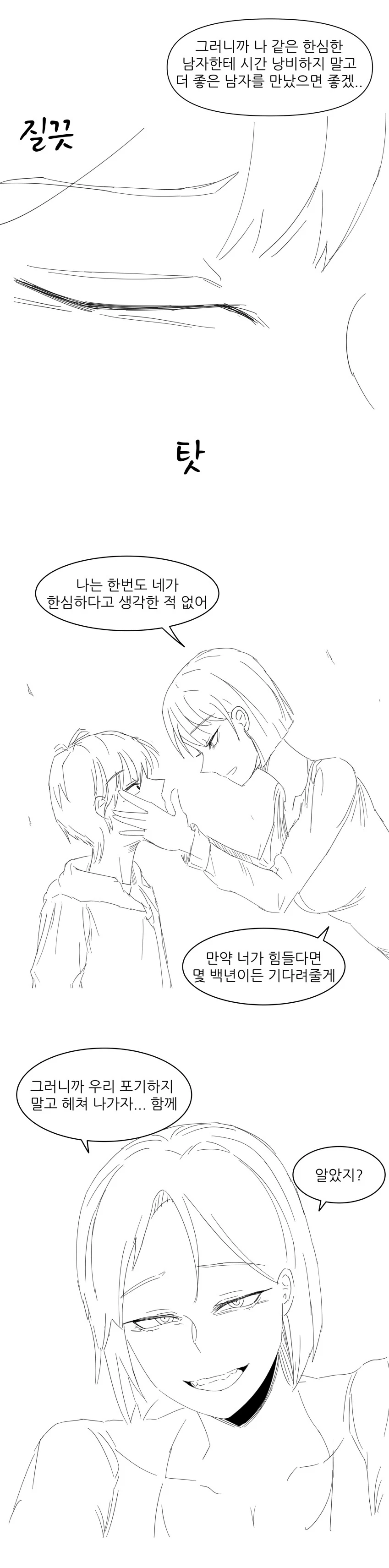자신이 너무 한심해서 이별하는.manwha - 이미지 2