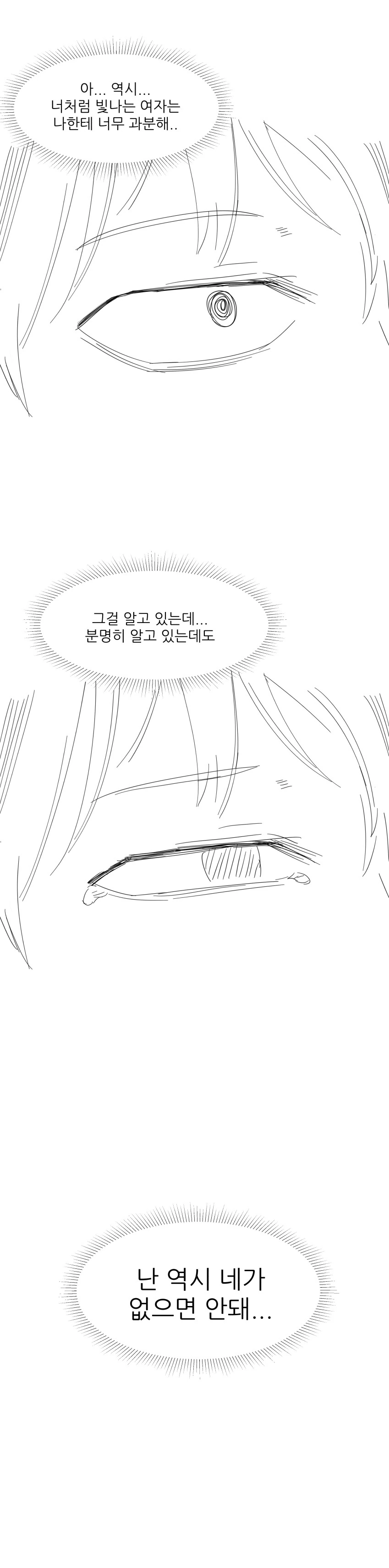 자신이 너무 한심해서 이별하는.manwha - 이미지 3