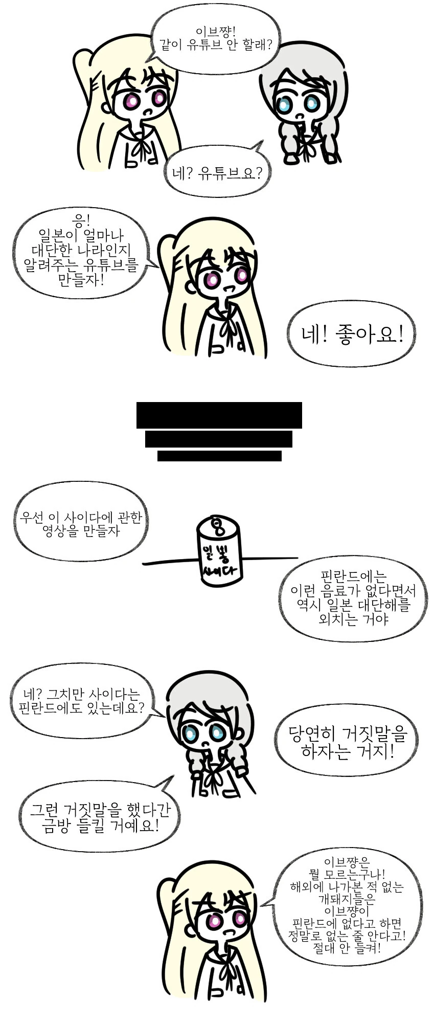 핀란드 소녀가 유튜브하는 만화