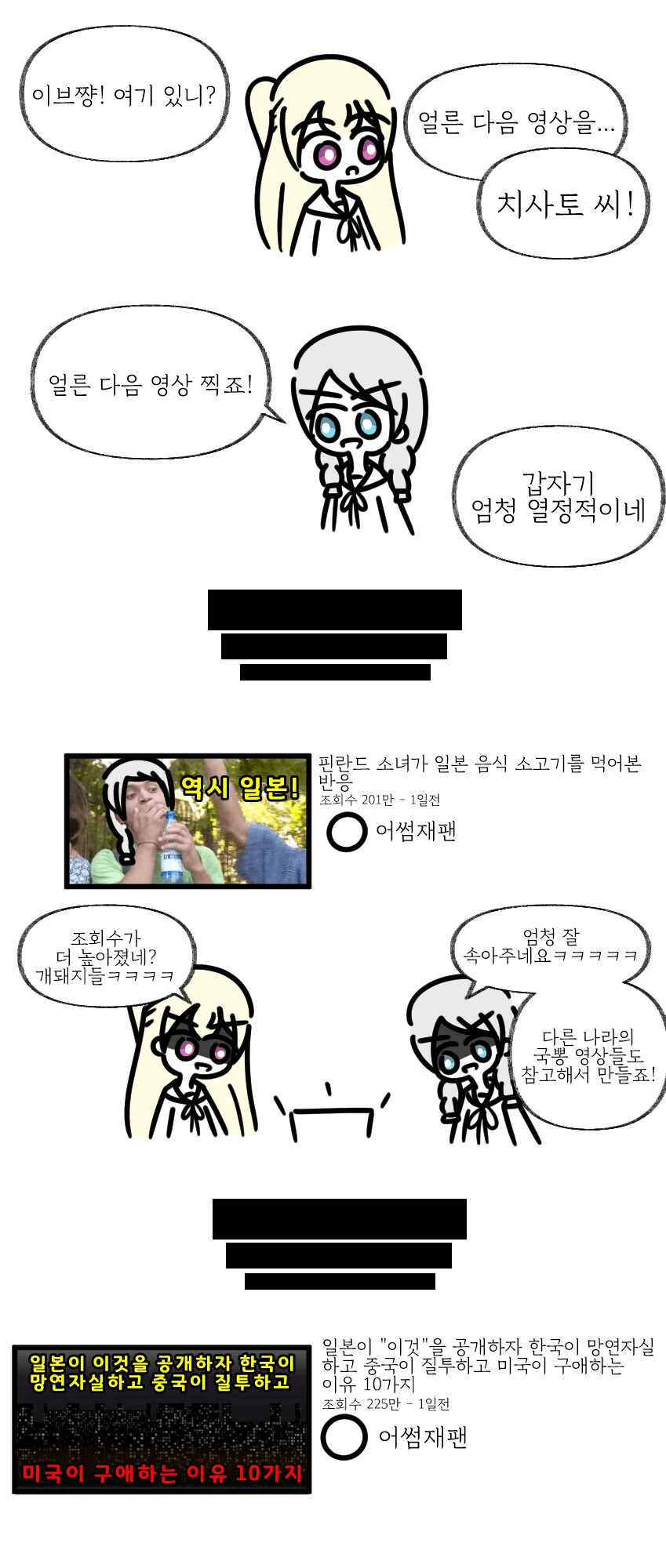 핀란드 소녀가 유튜브하는 만화 - 이미지 3