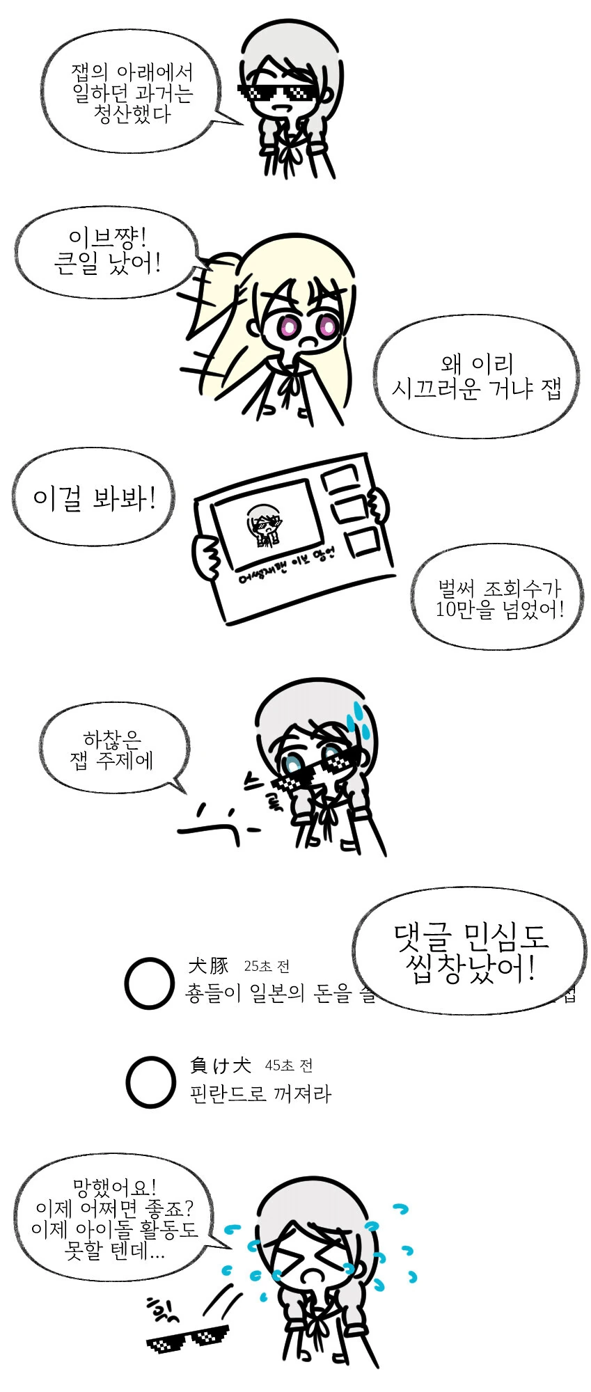 핀란드 소녀가 유튜브하는 만화 - 이미지 6